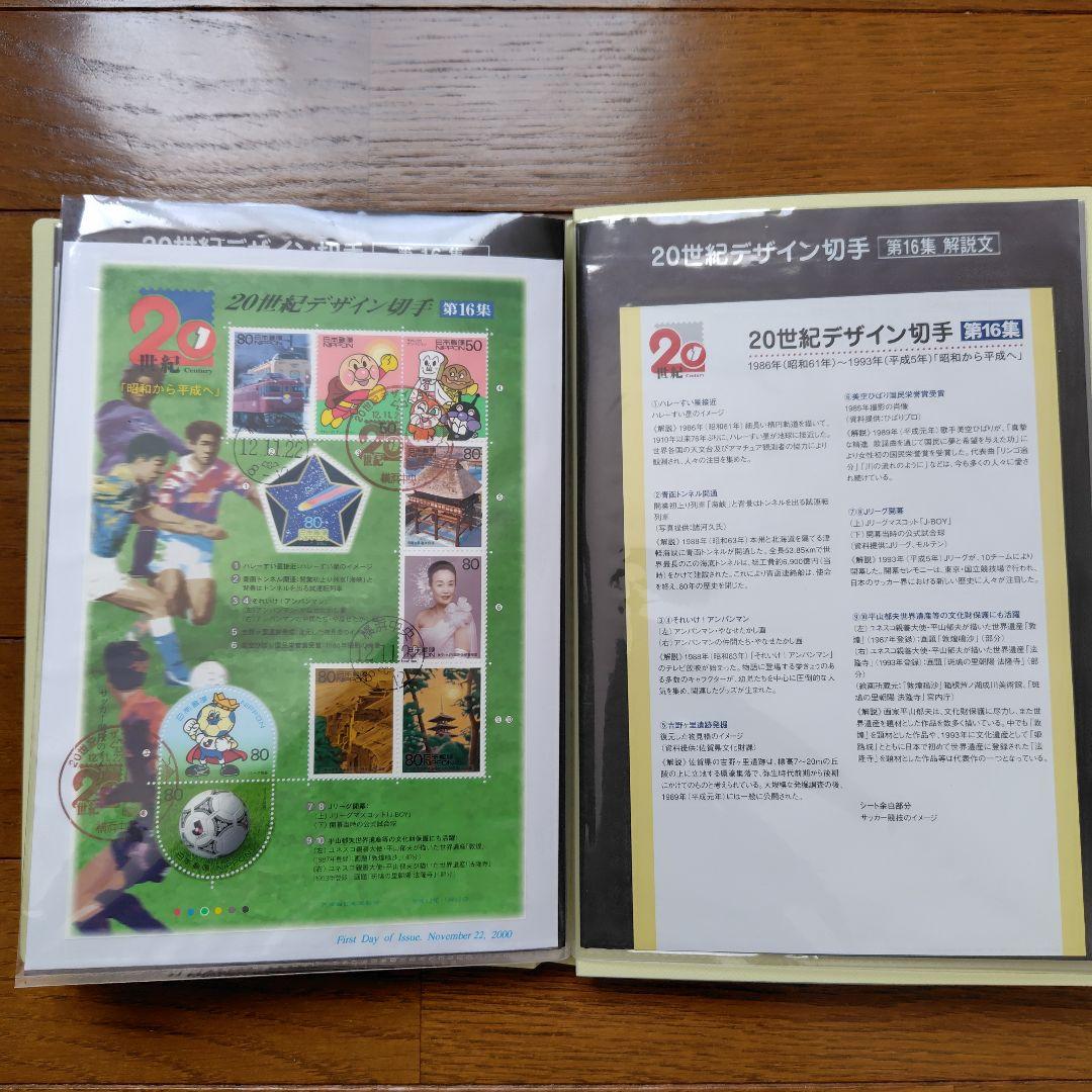 20世紀デザイン切手シリーズ　初日カバー　第1集〜第17集　全集　カバー解説文付