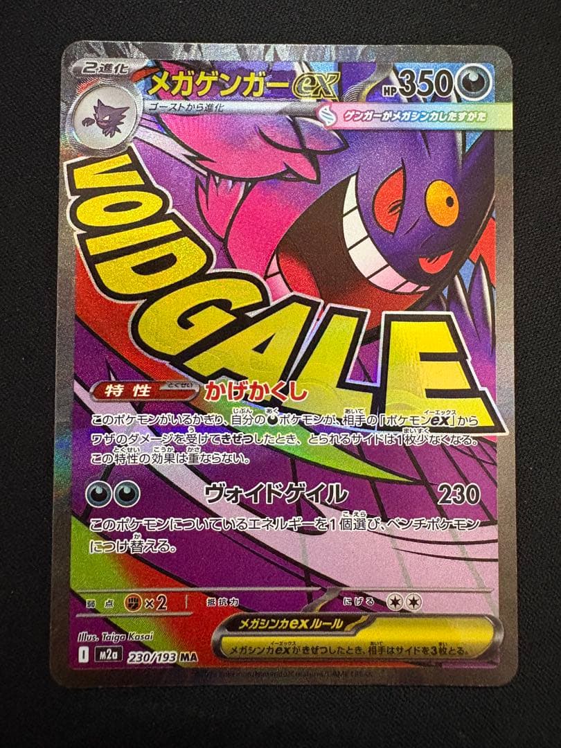 メガゲンガーex MA 中国版エラーカード