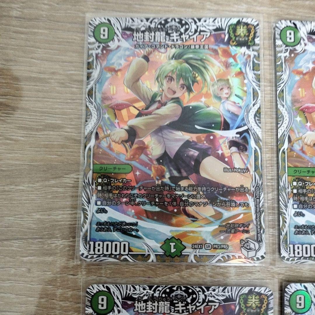 デュエマ　地封龍ギャイア　キャラプレミア厶トレジャー　4枚セット　地封院ギャイ