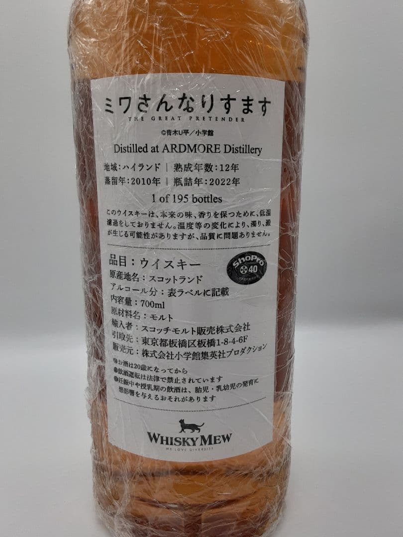 ミワさんなりすます 12年 シングルモルトウイスキー 700ml