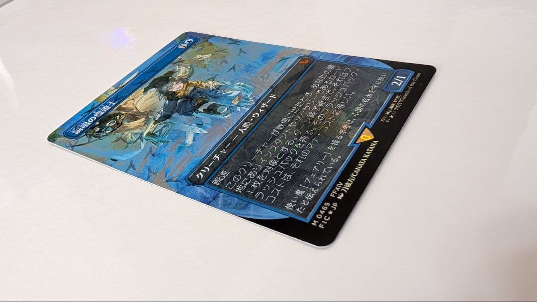 【即日発送】MTG チョコボバンドル 瞬唱の魔道士 Foil