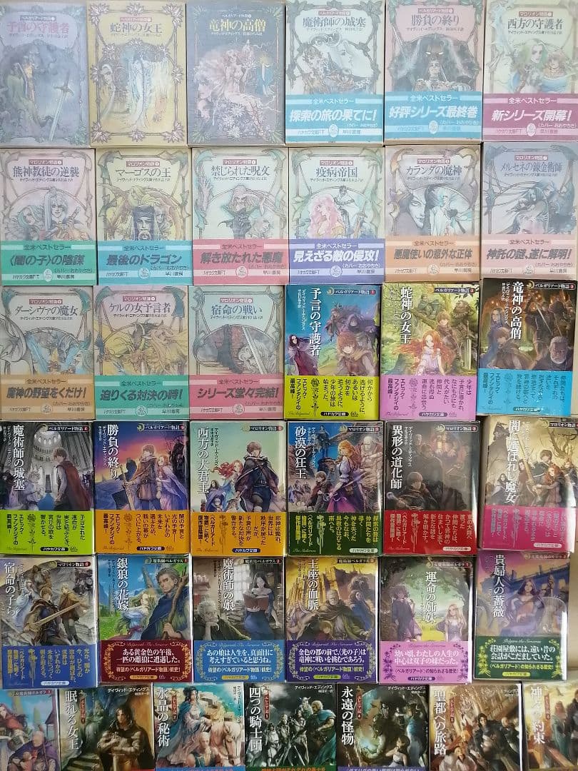 onp3680　デイヴィッド・エディングス ベルガリアード マロリオン