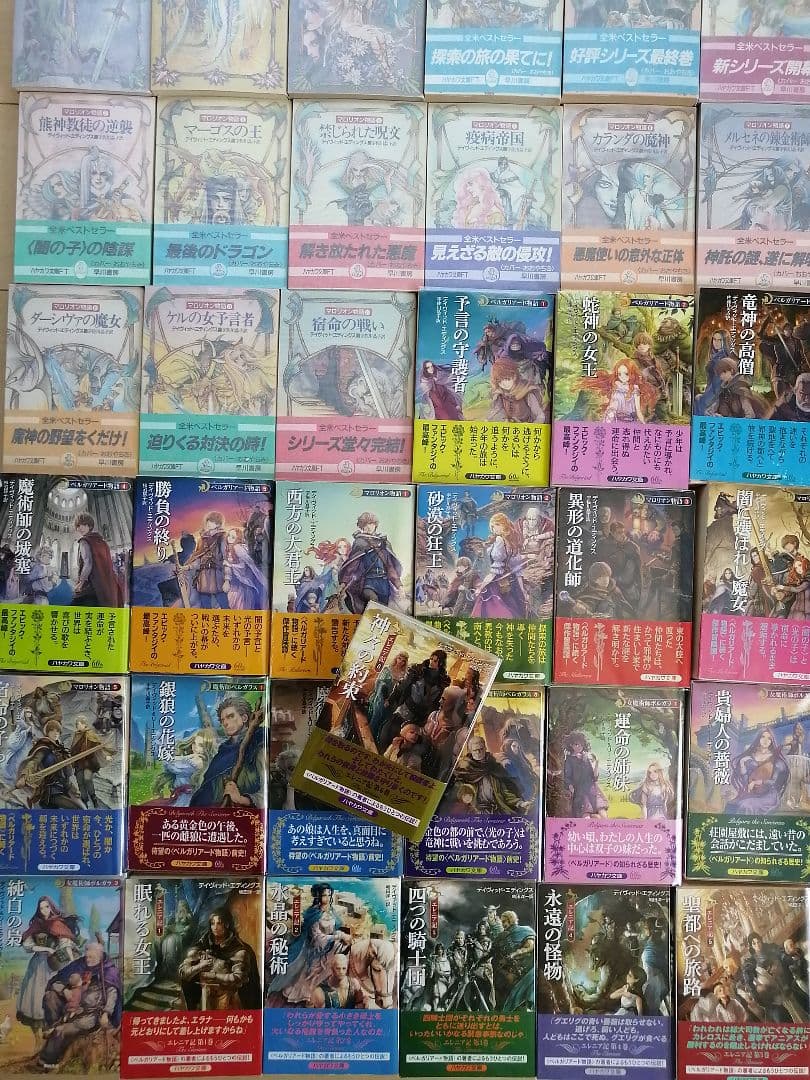 onp3680　デイヴィッド・エディングス ベルガリアード マロリオン