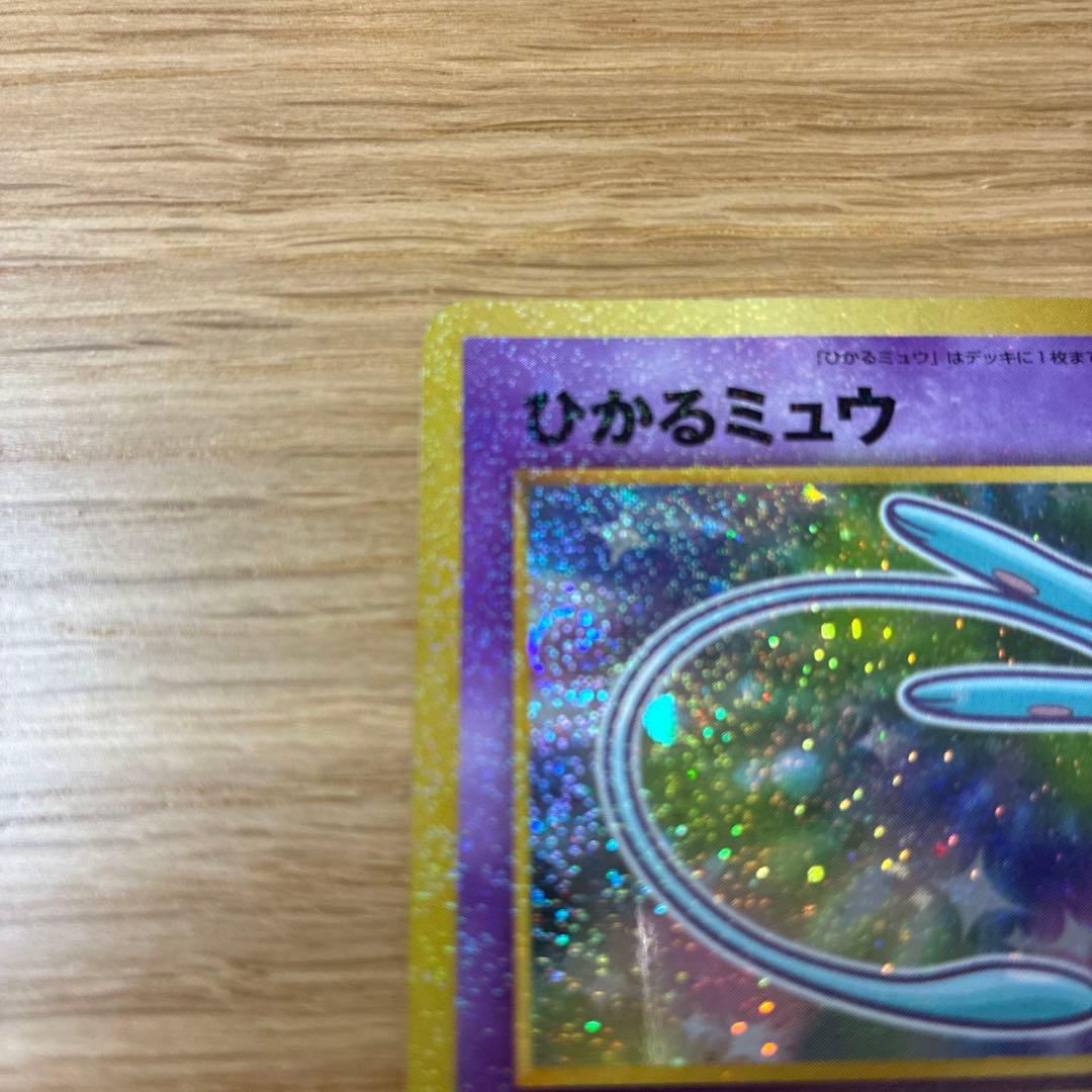 ひかるミュウ　ポケモンカード　旧裏　コロコロ