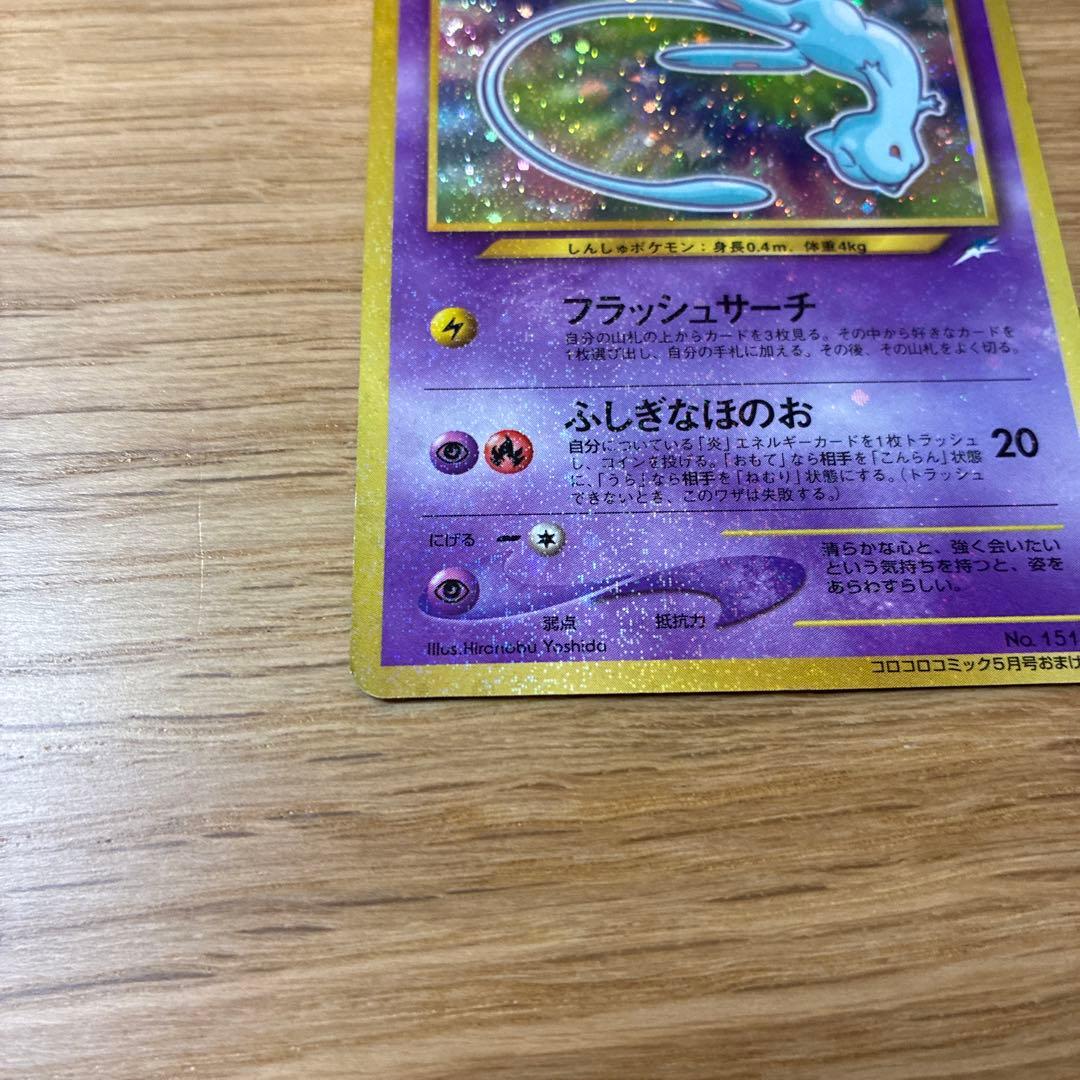 ひかるミュウ　ポケモンカード　旧裏　コロコロ