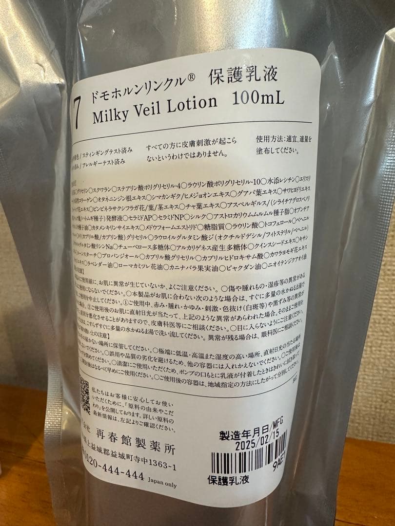 ドモホルンリンクル　保湿液 保護乳液セット