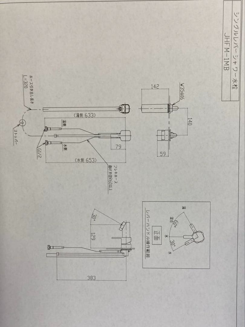 洗面化粧台　W750 3面鏡　シャワー水栓