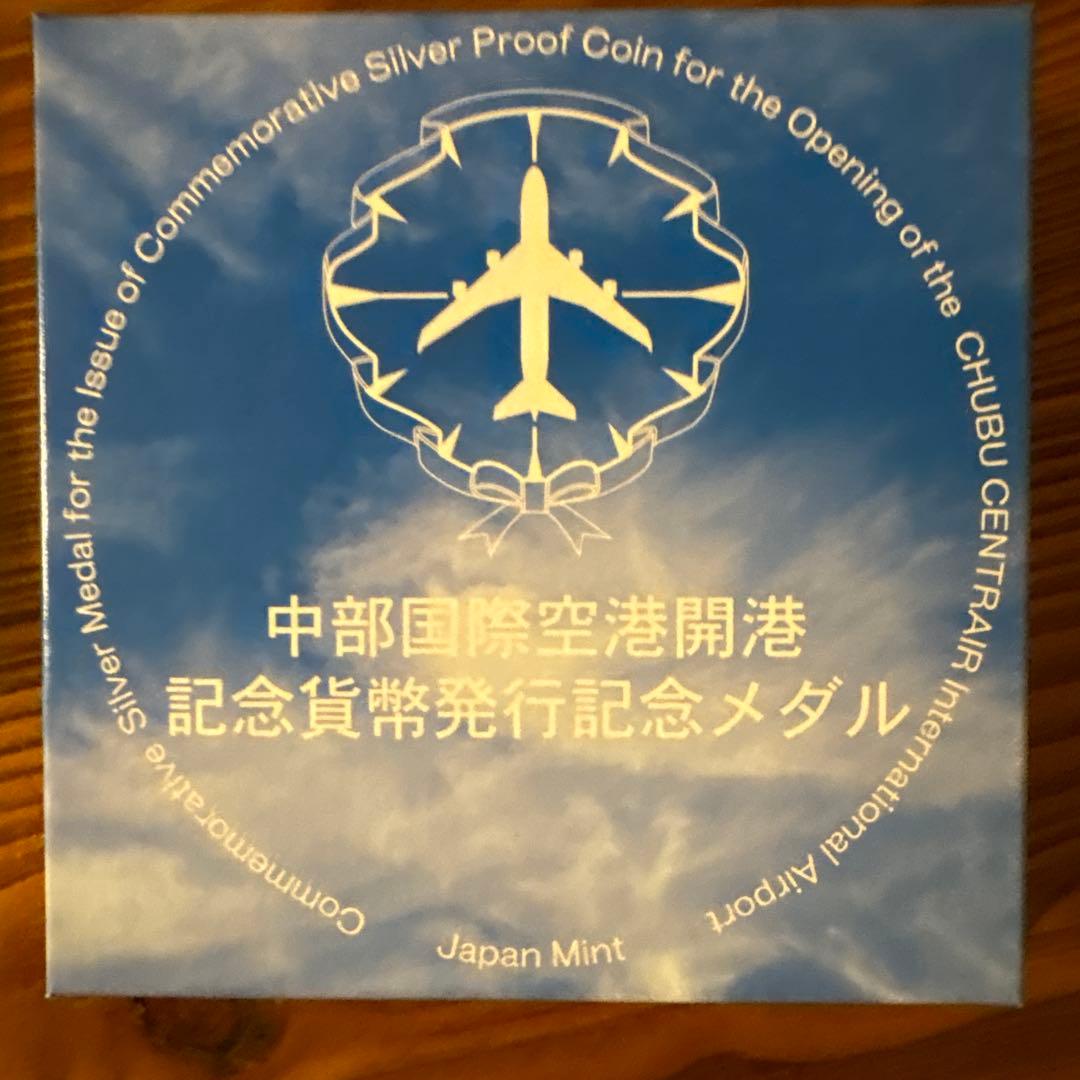 中部国際空港開港記念メダル