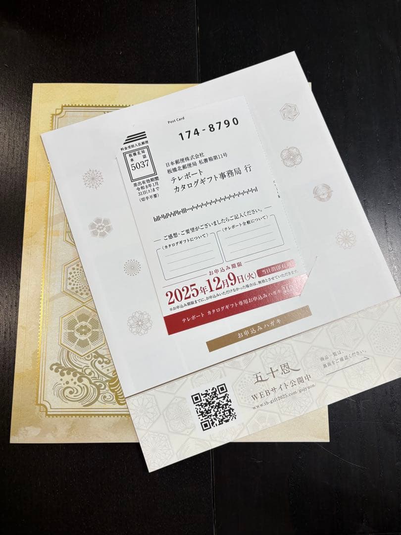 テレボート　カタログギフト　腕時計多数出品中