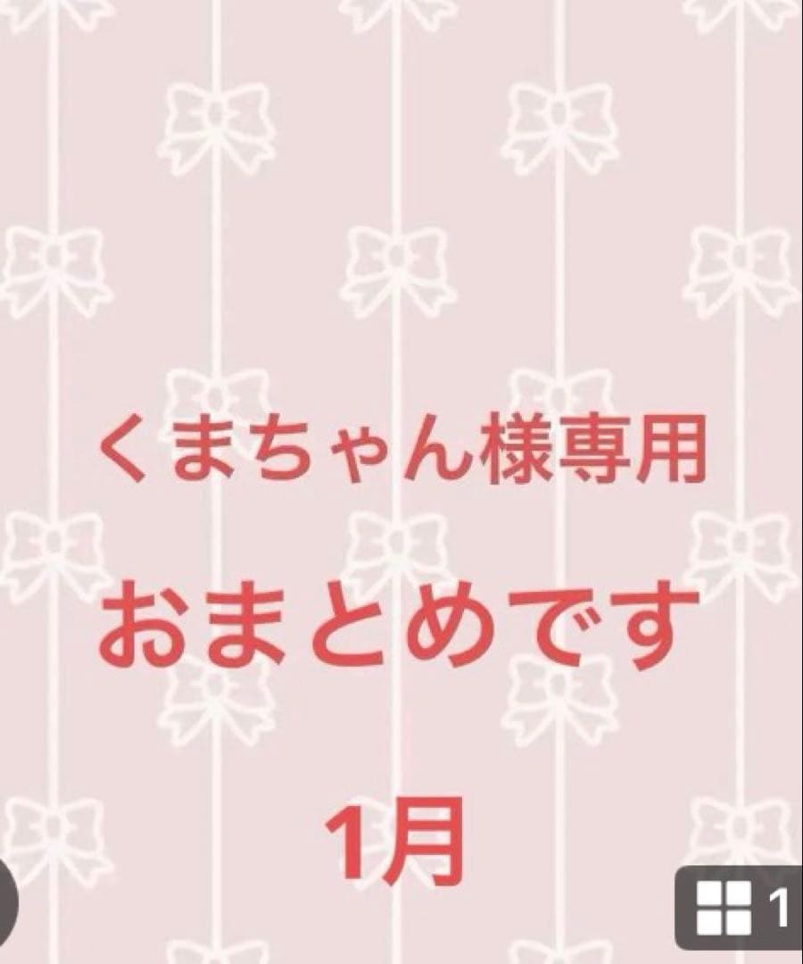 くまちゃん‼️おまとめです。