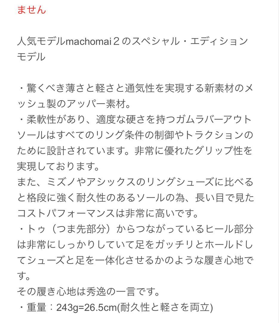 ボクシング シューズ NIKE マチョマイ2 サイズ24cm