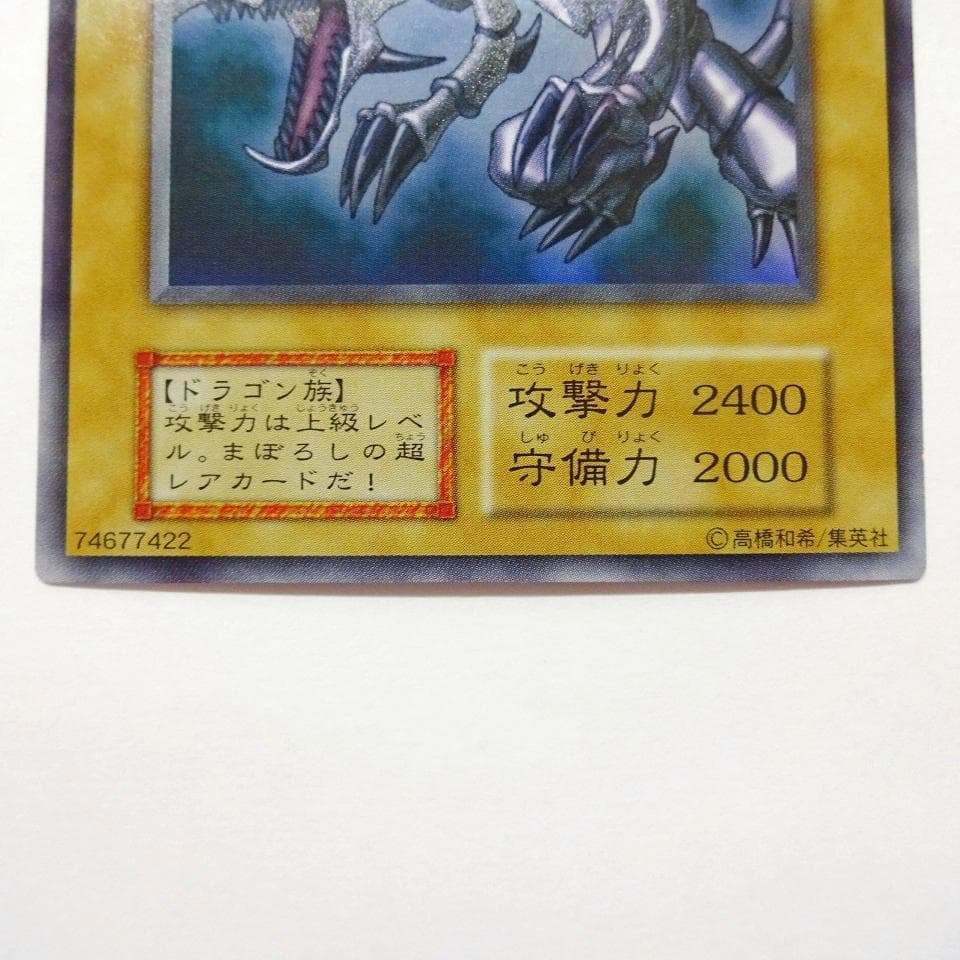 極美品 遊戯王 真紅眼の黒竜 初期 ウルトラレア センタリング良個体