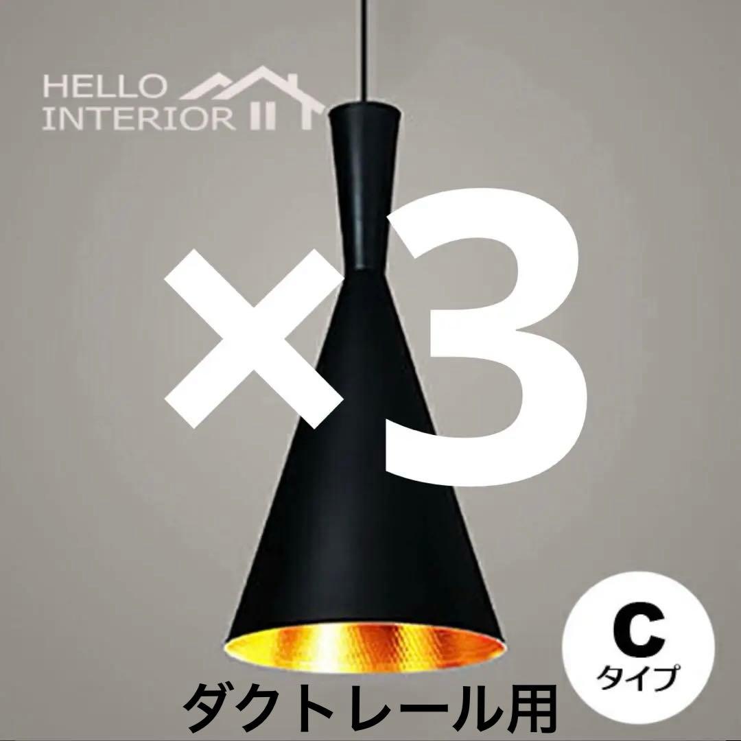 3セット　北欧デザイン ペンダントライト