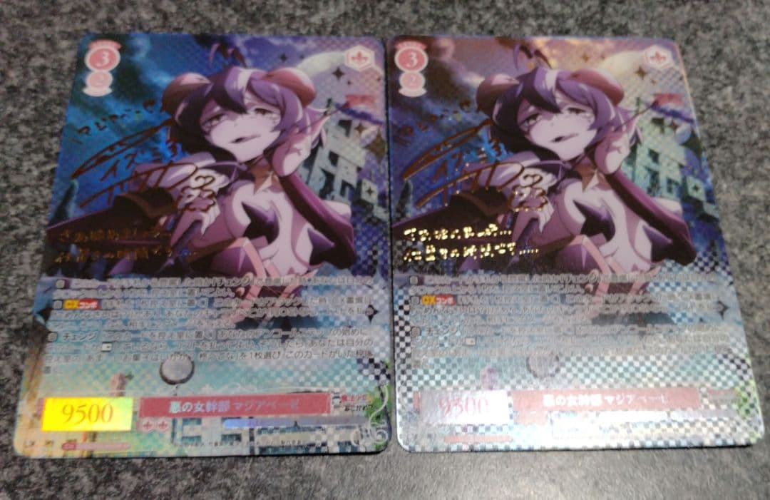 ヴァイスシュヴァルツロゼ 悪の女幹部マジアベーゼ SP2枚セット