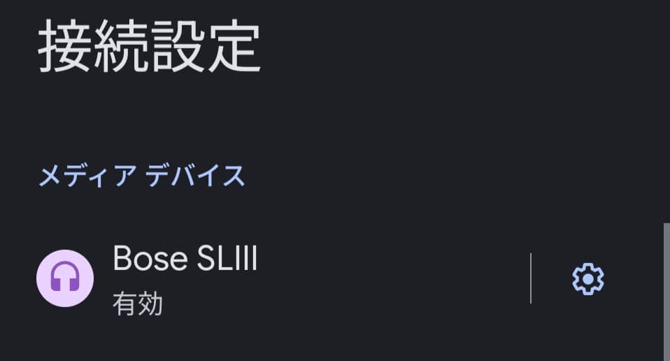 【バッテリー故障】Bose Bluetooth Speaker III