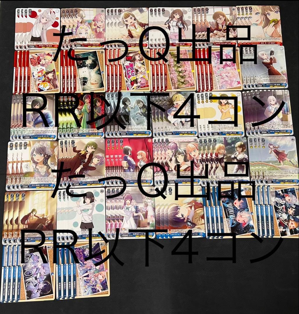 ヴァイスシュバルツ ラブライブ！蓮ノ空女学院スクールアイドルクラブRR以下4コン