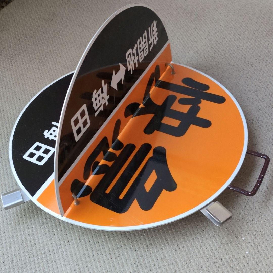 鉄道プレート(阪急電車)阪急運行標識板 神戸線快急めくり板 行先板サボ(当時物)