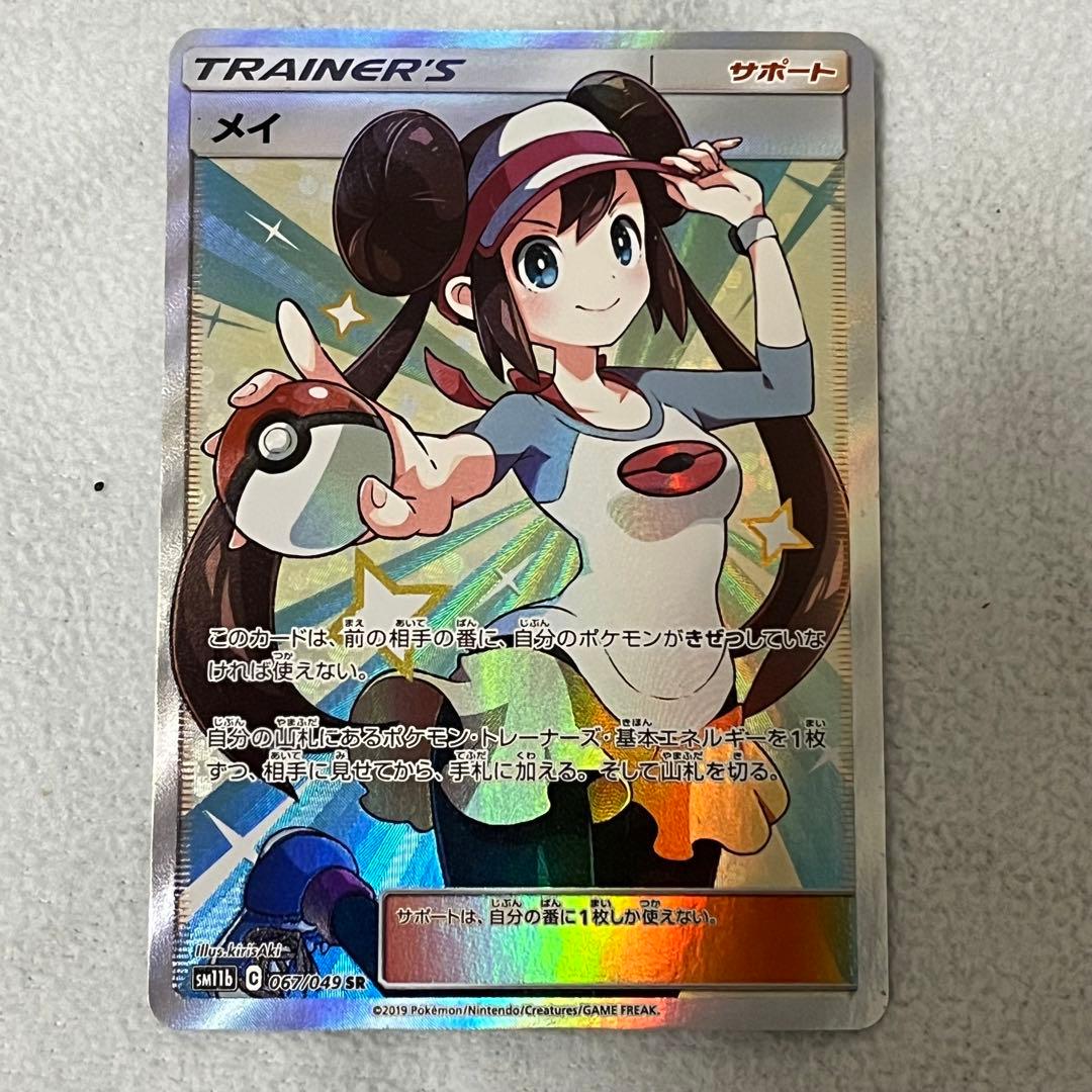 メイ【SR】{067/049} [[sm11b]