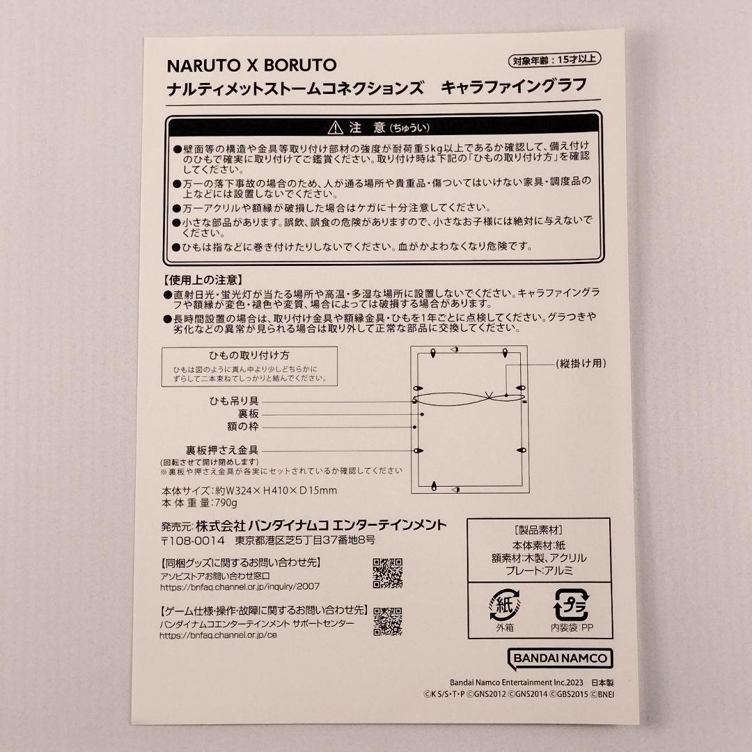 ナルティメットストームコネクションズ キャラファイングラフ アソビストア特装版