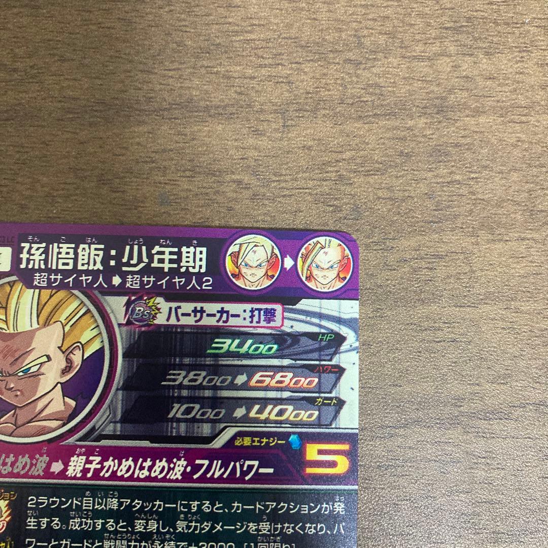 スーパードラゴンボールヒーローズ um12-sec3 lc 孫悟飯少年期