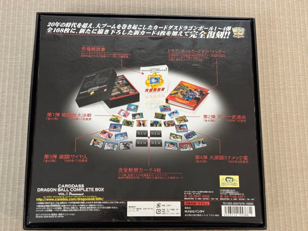 カードダス　ドラゴンボール　コンプリートボックス　vol.2 プレミアムセット