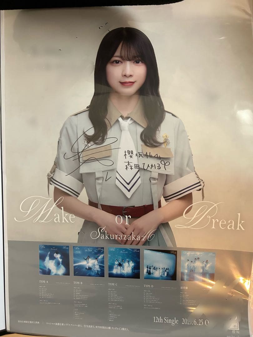 e*o様 櫻坂46 森田ひかる　サイン入り12th Single ポスター