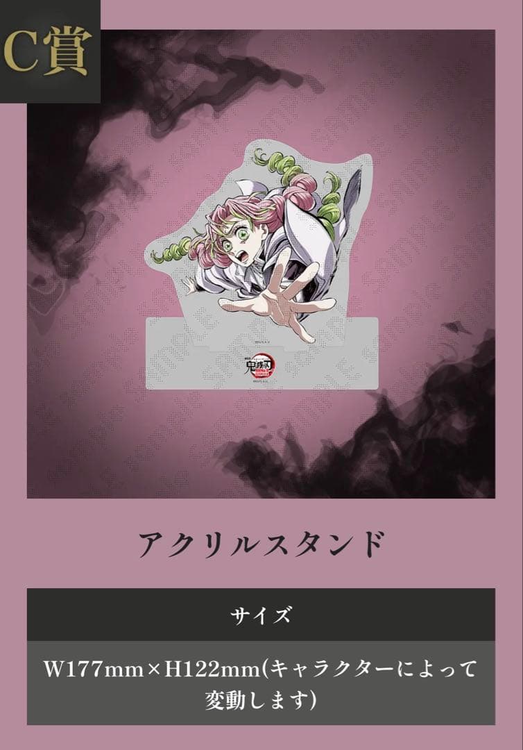鬼滅の刃 コミケ　C107 くじ　甘露寺蜜璃 全種セット