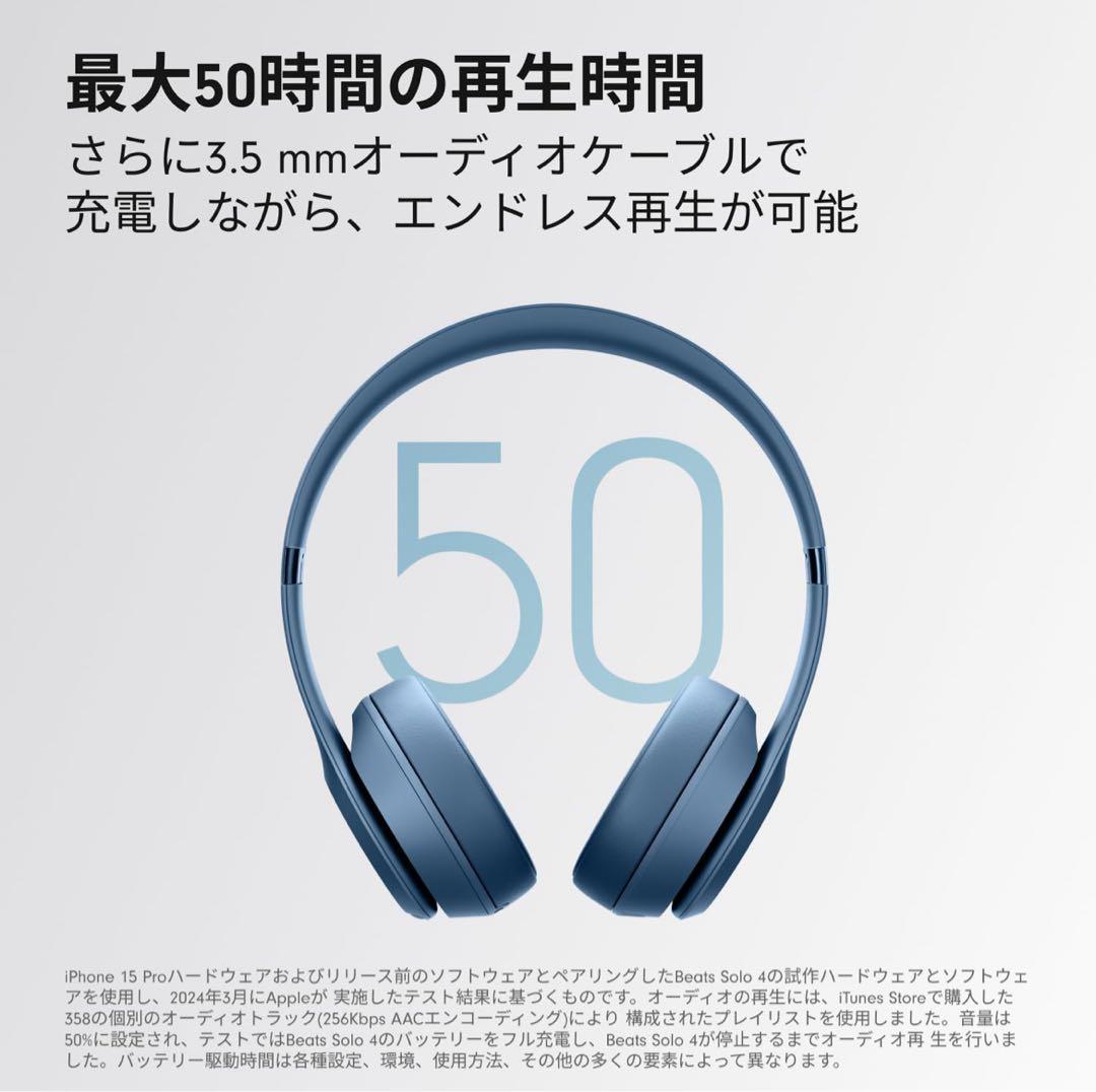 【新品未開封品】Beats Solo 4 ワイヤレスヘッドフォン スレートブルー