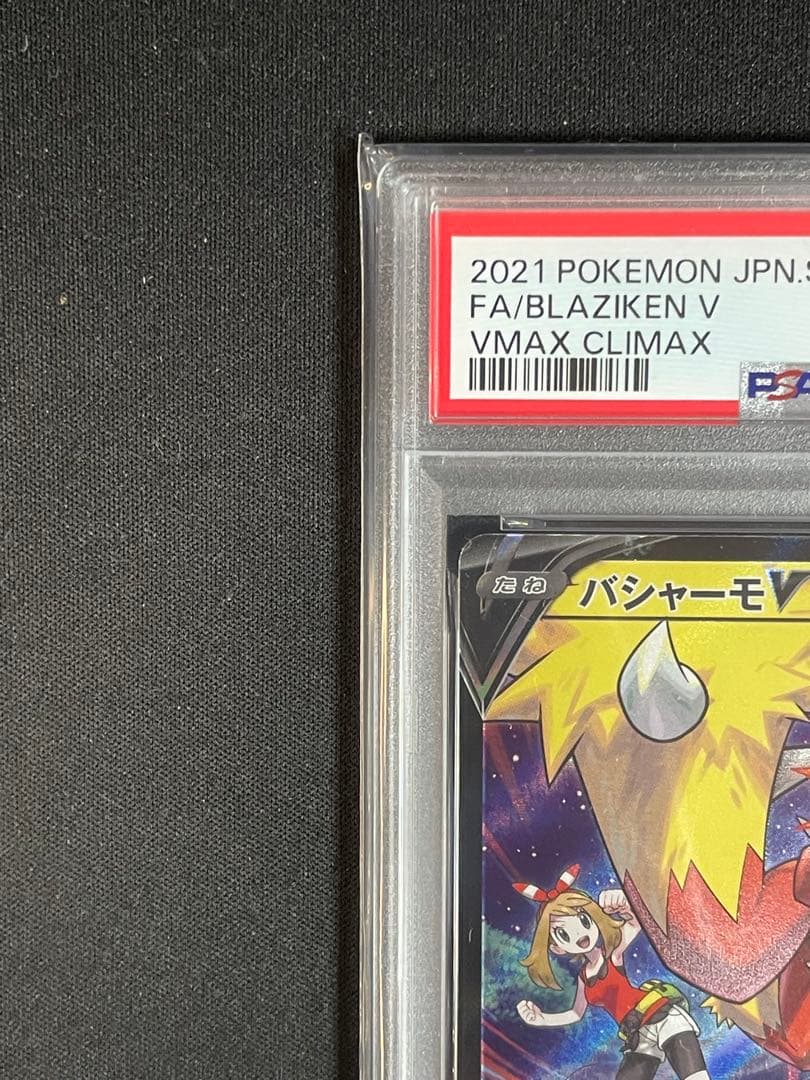 バシャーモV CSR PSA10