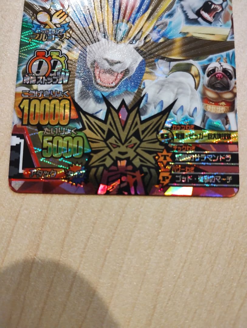 アニマルカイザー　究極シシワカ　究極レア