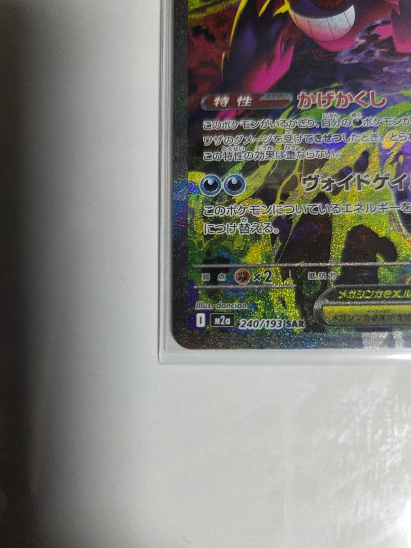 メガドリームex　メガゲンガーex　sar