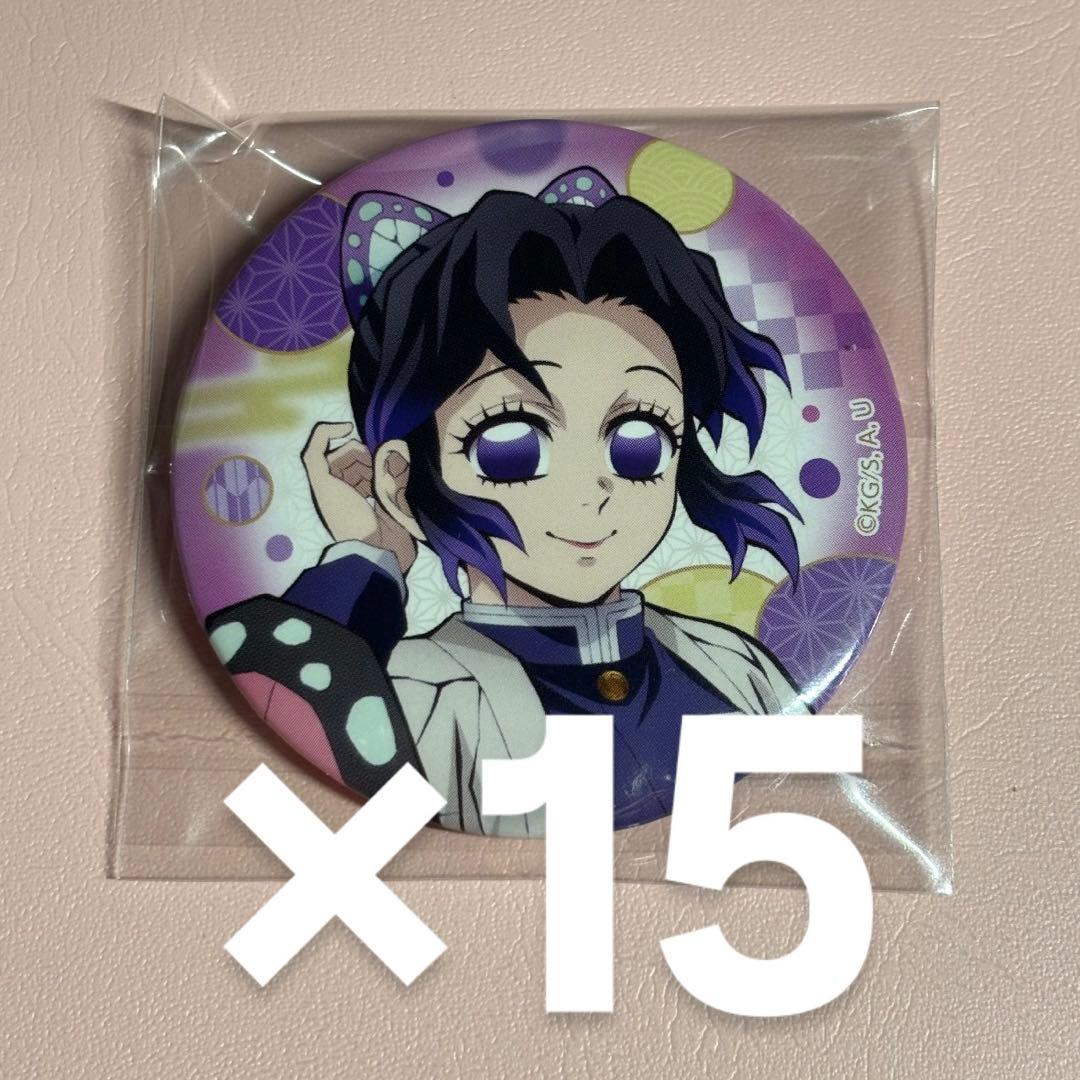 全集中展 缶バッジ 胡蝶しのぶ