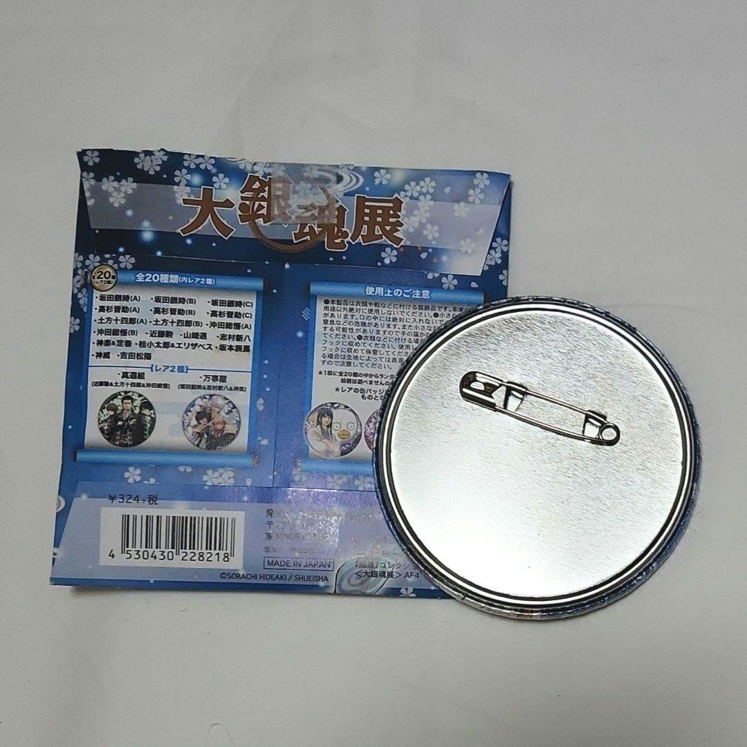 銀魂　大銀魂展　銀八先生　缶バッジ