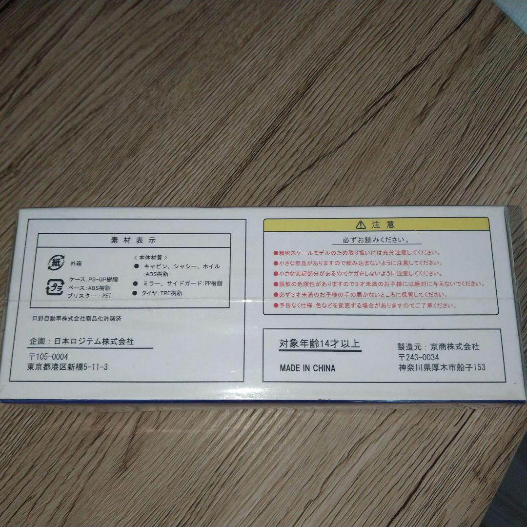 非売品【京商】日野・グランドプロフィア　日本ロジテム　HINO デコトラ