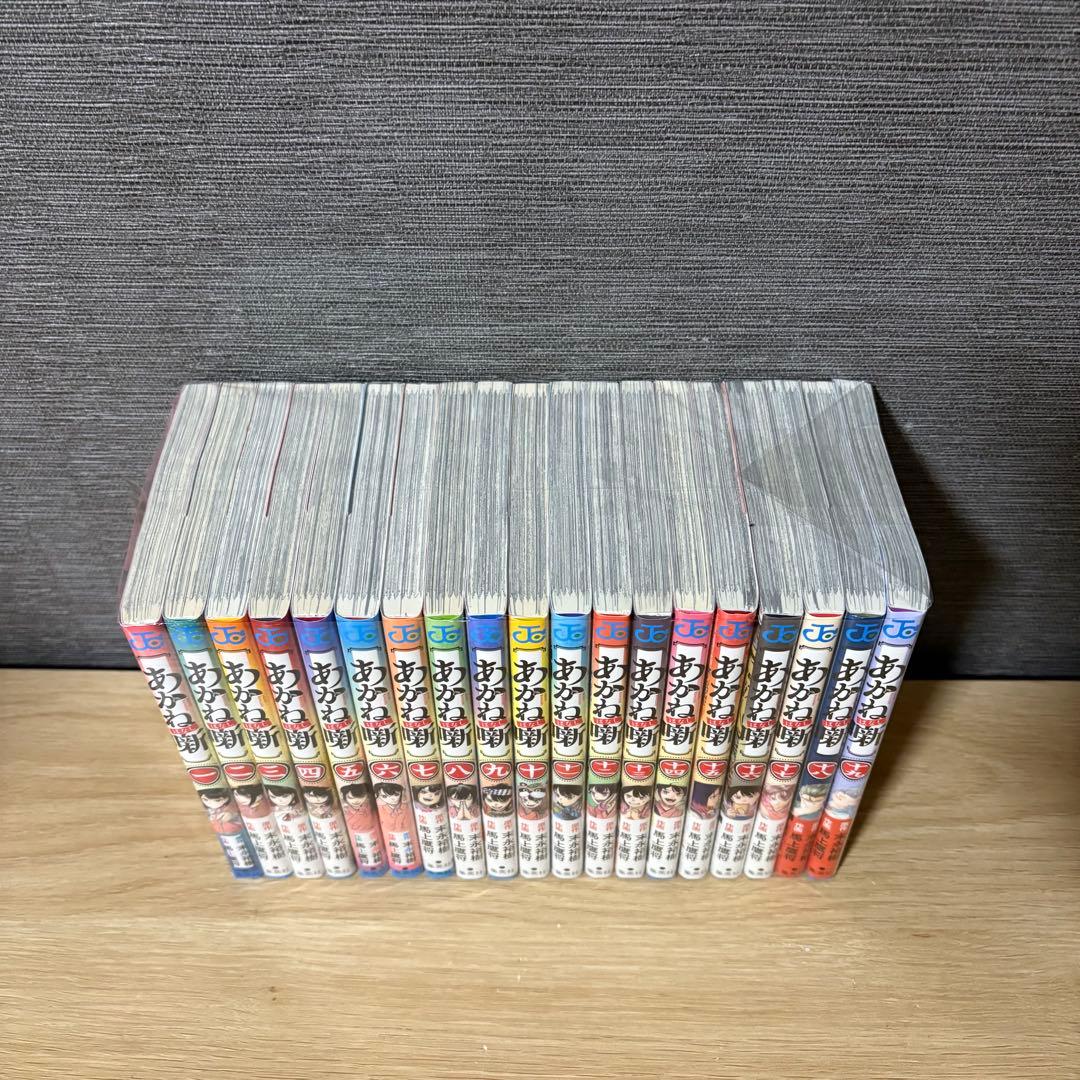 あかね噺　1〜19巻セット　A26124