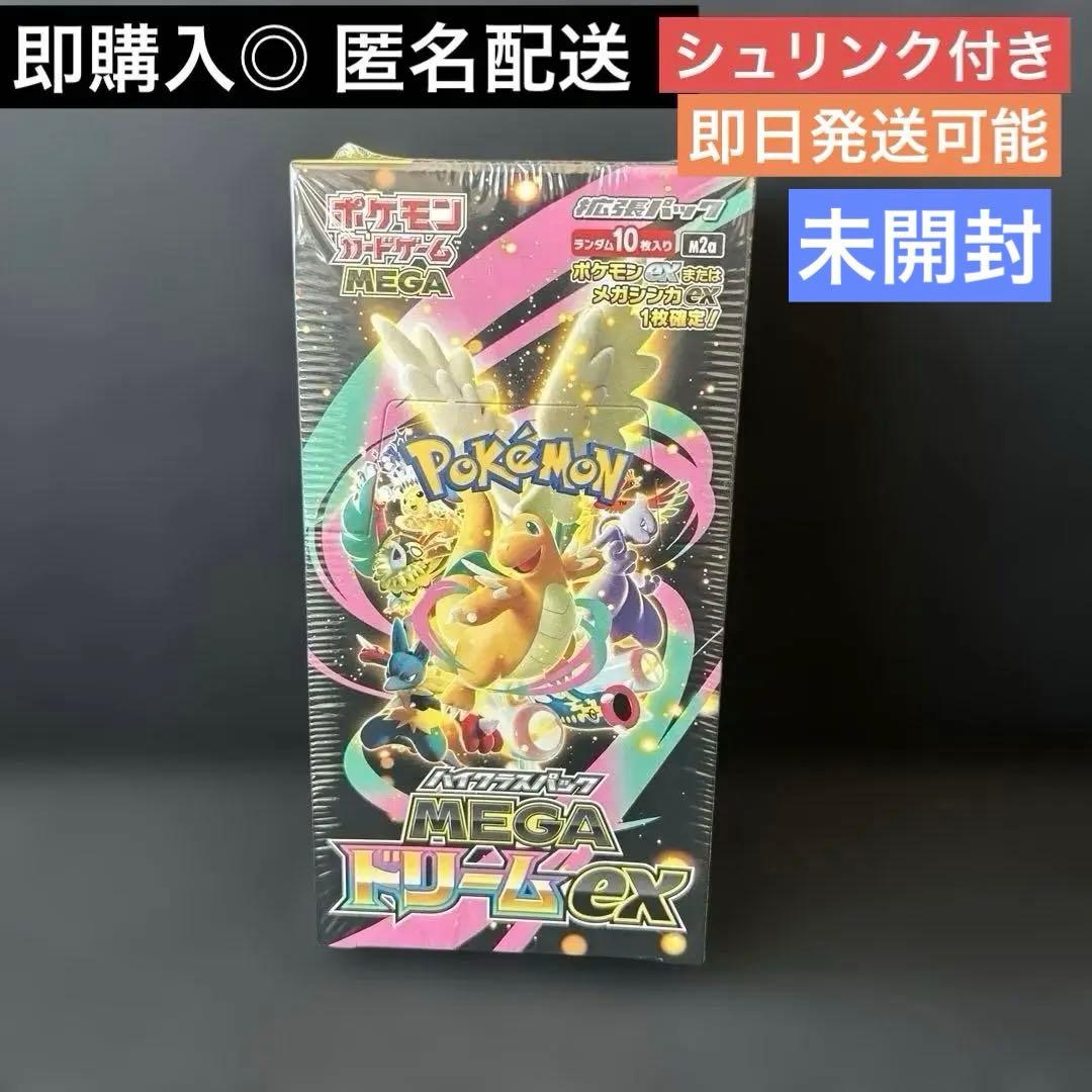 【即購入◎】ポケモンカードゲームMEGAドリームex シュリンク付き