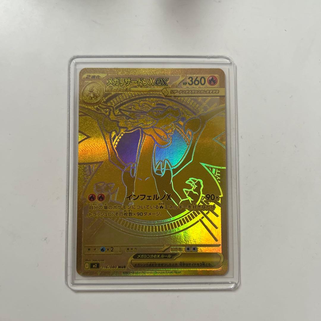 メガリザードンX ex MUR ポケモンカードゲーム インフェルノX