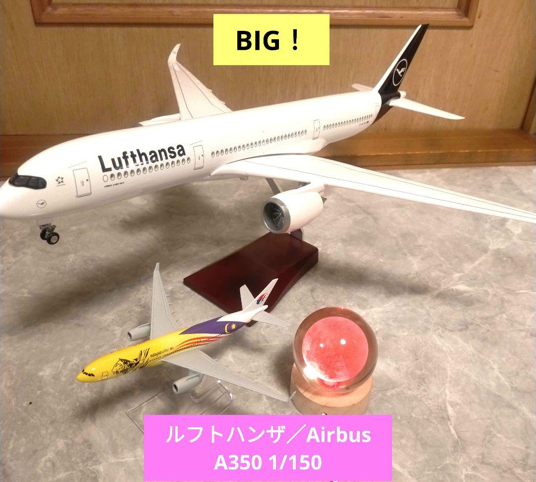 ルフトハンザ／ドイツ、Airbus／A350