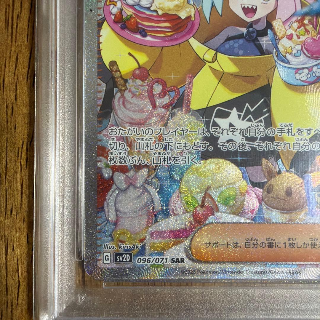 SPECIAL ART RARE ナンジャモ　PSA10