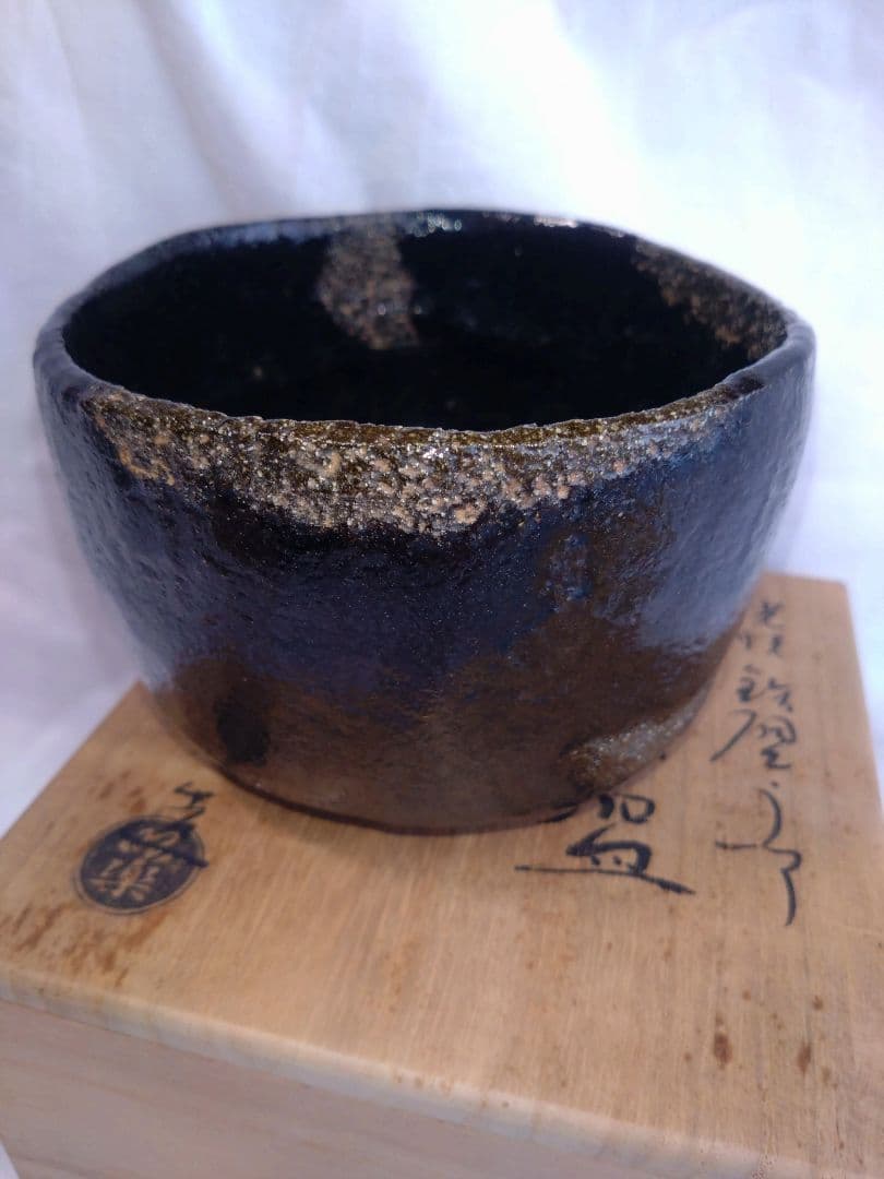光悦写 茶碗【鉄壁】佐々木昭楽造　抹茶茶碗　黒楽茶碗 美品