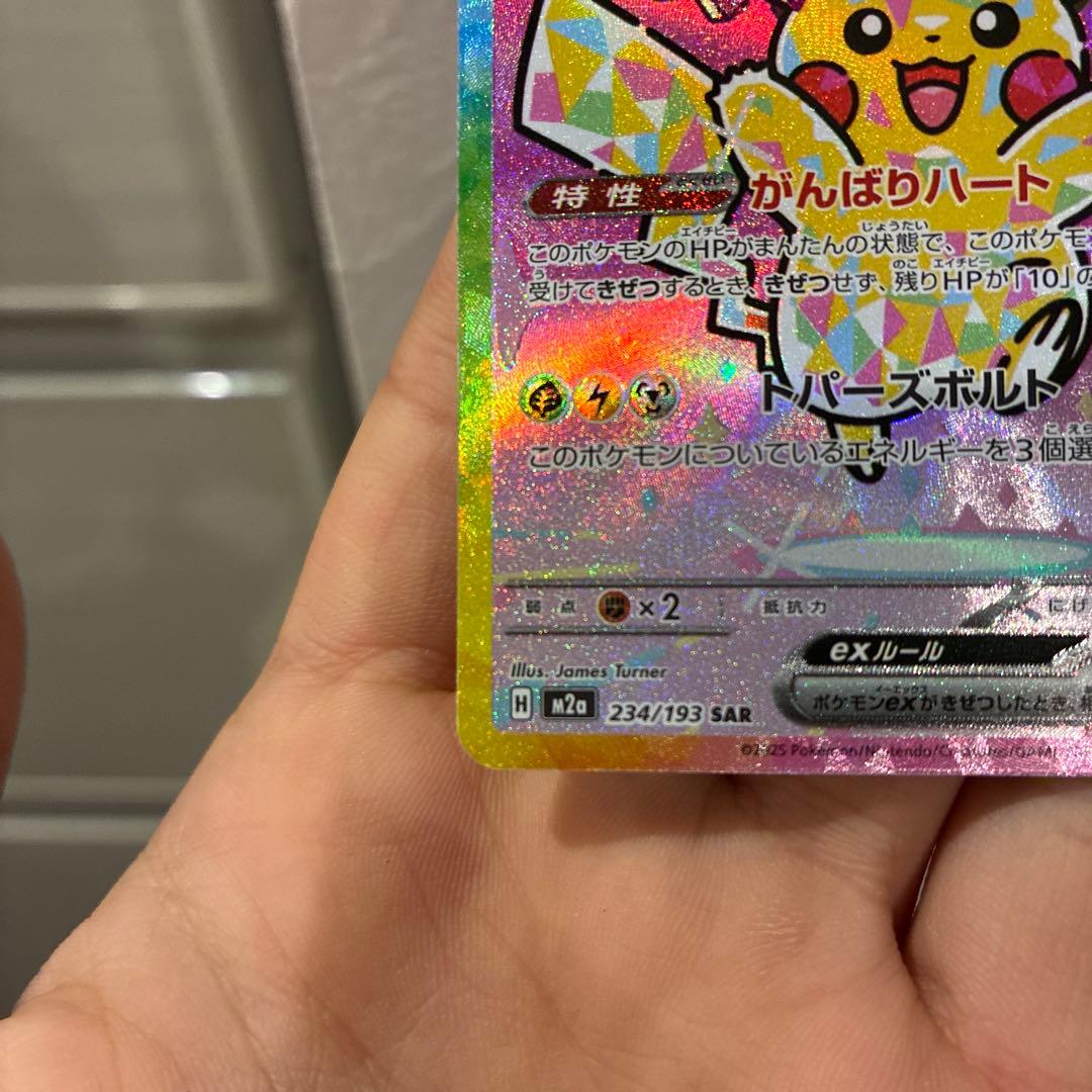 ピカチュウexsar