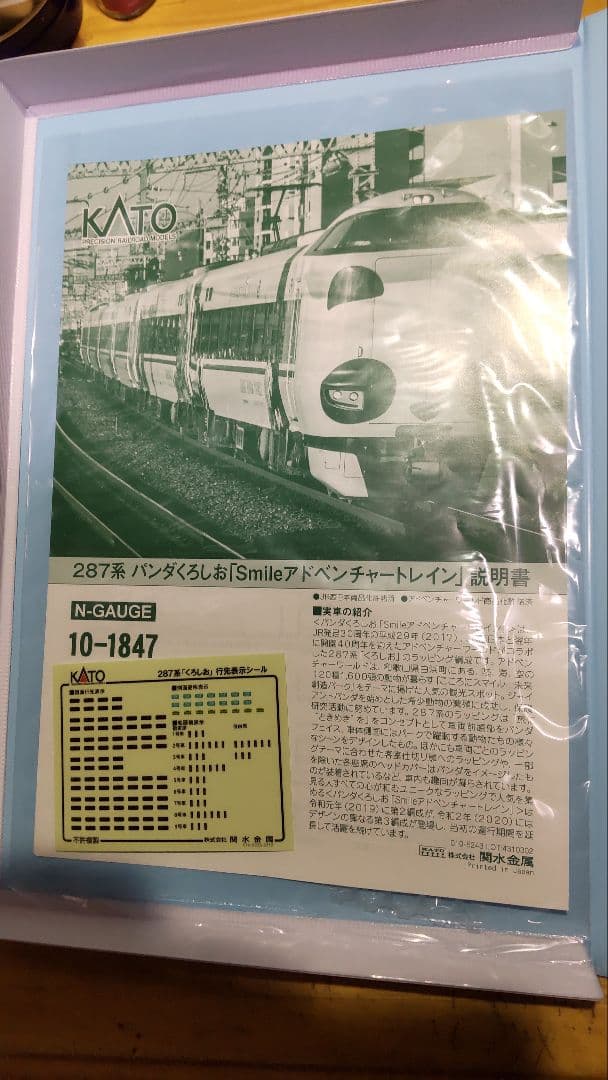 KATO 10-1847 287系パンダくろしお 6両セット