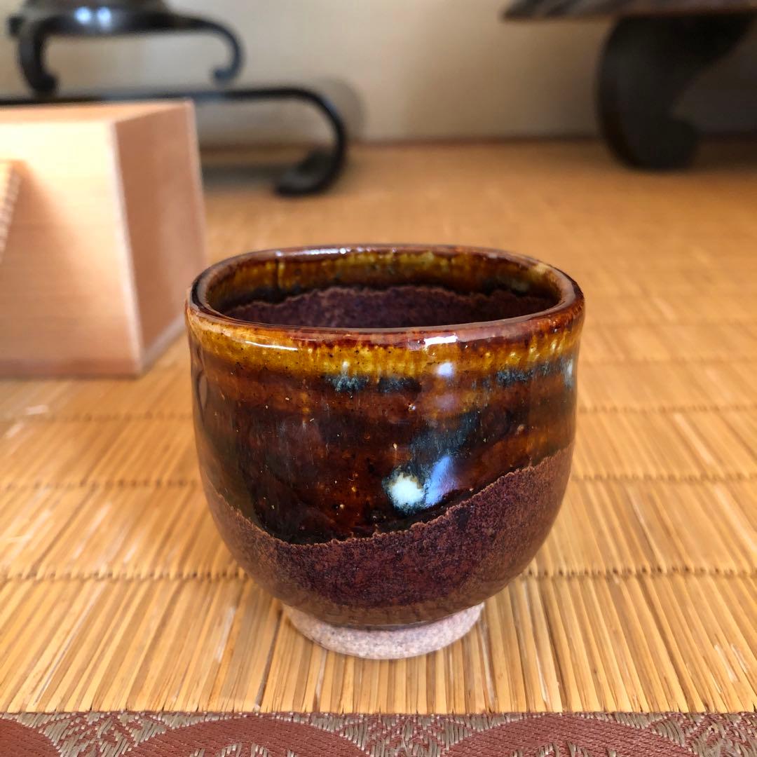 ぐい呑み 山愁焼 薩摩焼 焼物