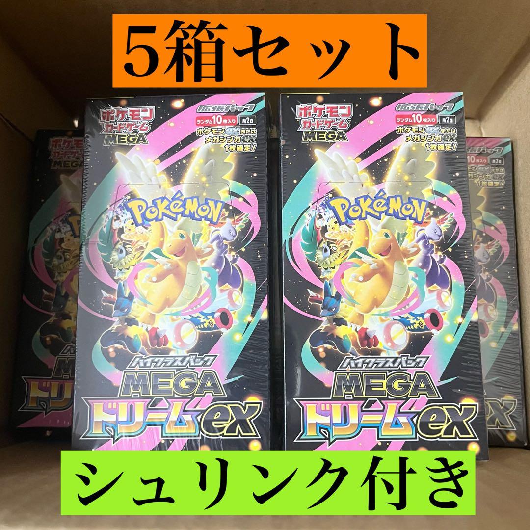 シュリンク付きポケモンカードMEGAハイクラスパックドリームex 5BOX