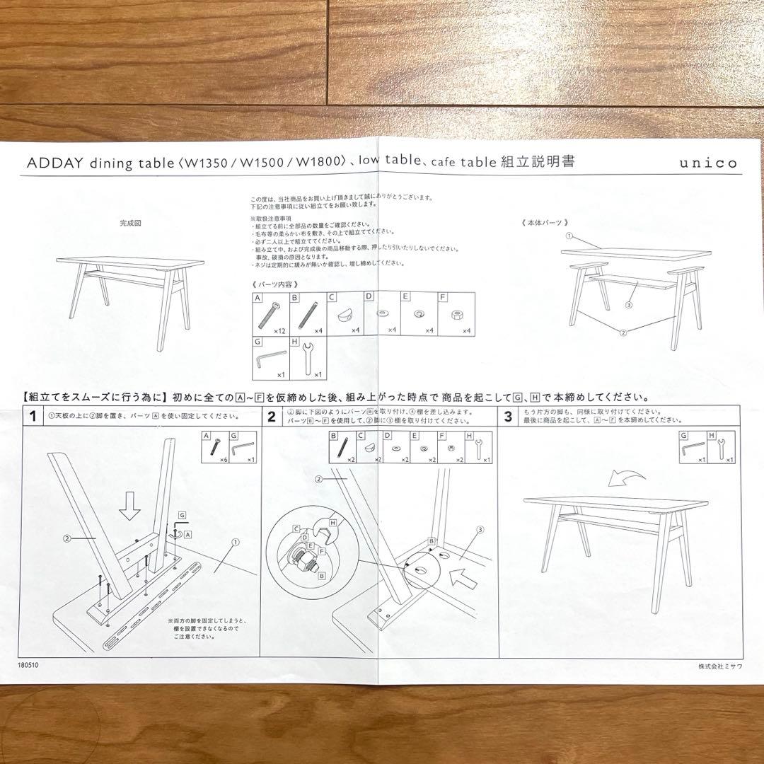 unico ADDAY(アディ)ダイニングテーブル　W1350