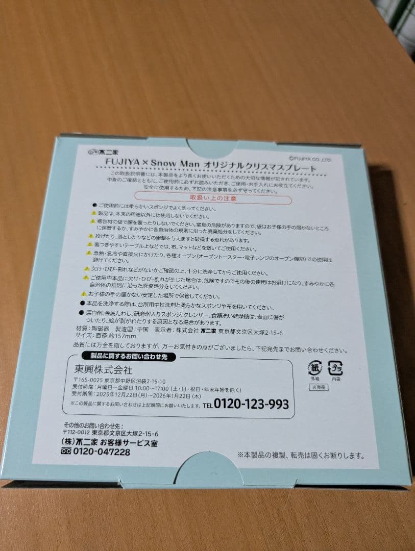 FUJIYA x  Man オリジナルクリスマスプレート
