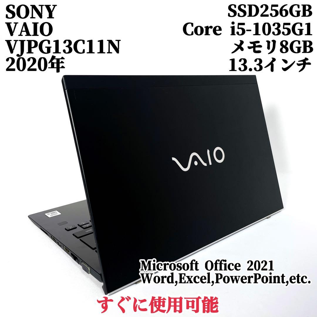 高性能ノートパソコン VAIO 13インチ 薄型 持ち運びに PC オフィス