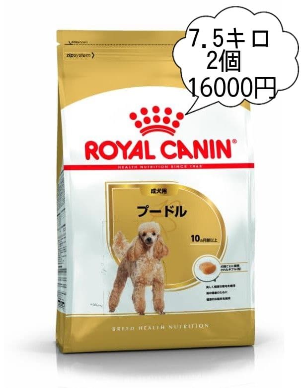  CANIN プードル ドライフード 7.5kg 2個