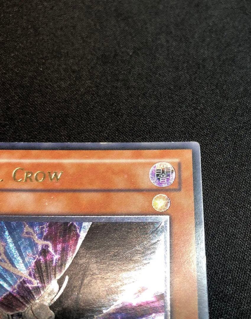 遊戯王 D.D.クロウ 英語 レリーフ アルティメット 1st 傷ありSTON