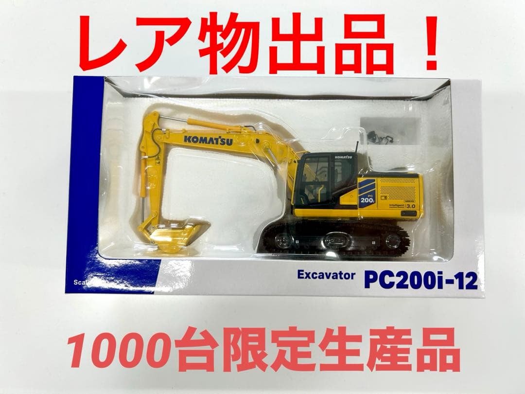 1000台限定　Komatsu PC200i-12 限定版 ミニカー 1/50